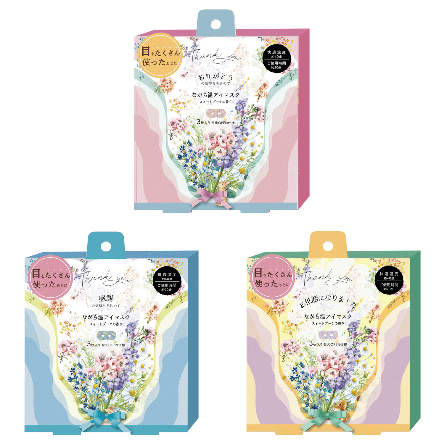 ブーケ ながら温アイマスク3P - 画像1