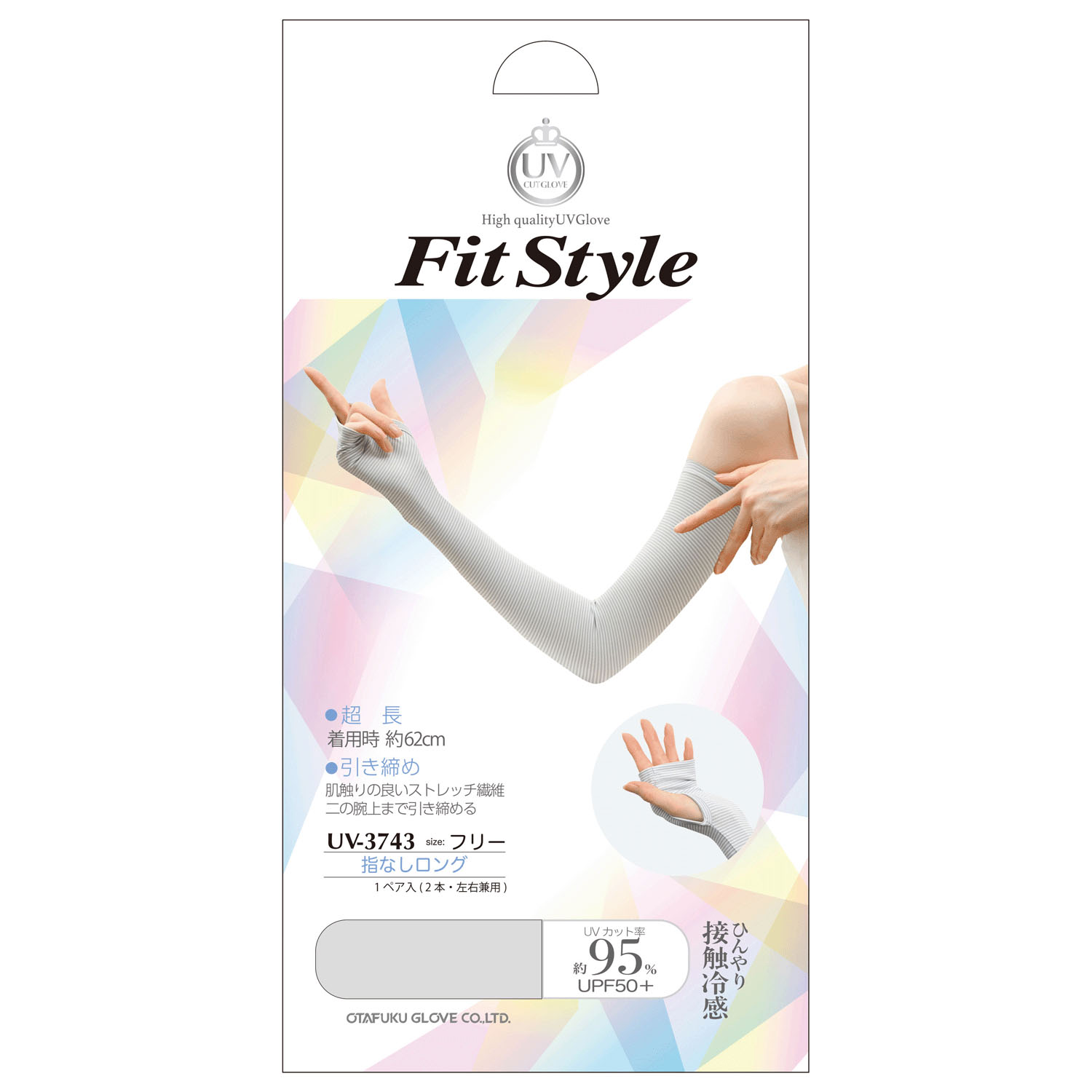 フィットスタイル 指なし ボーダー柄ロング手袋  接触冷感