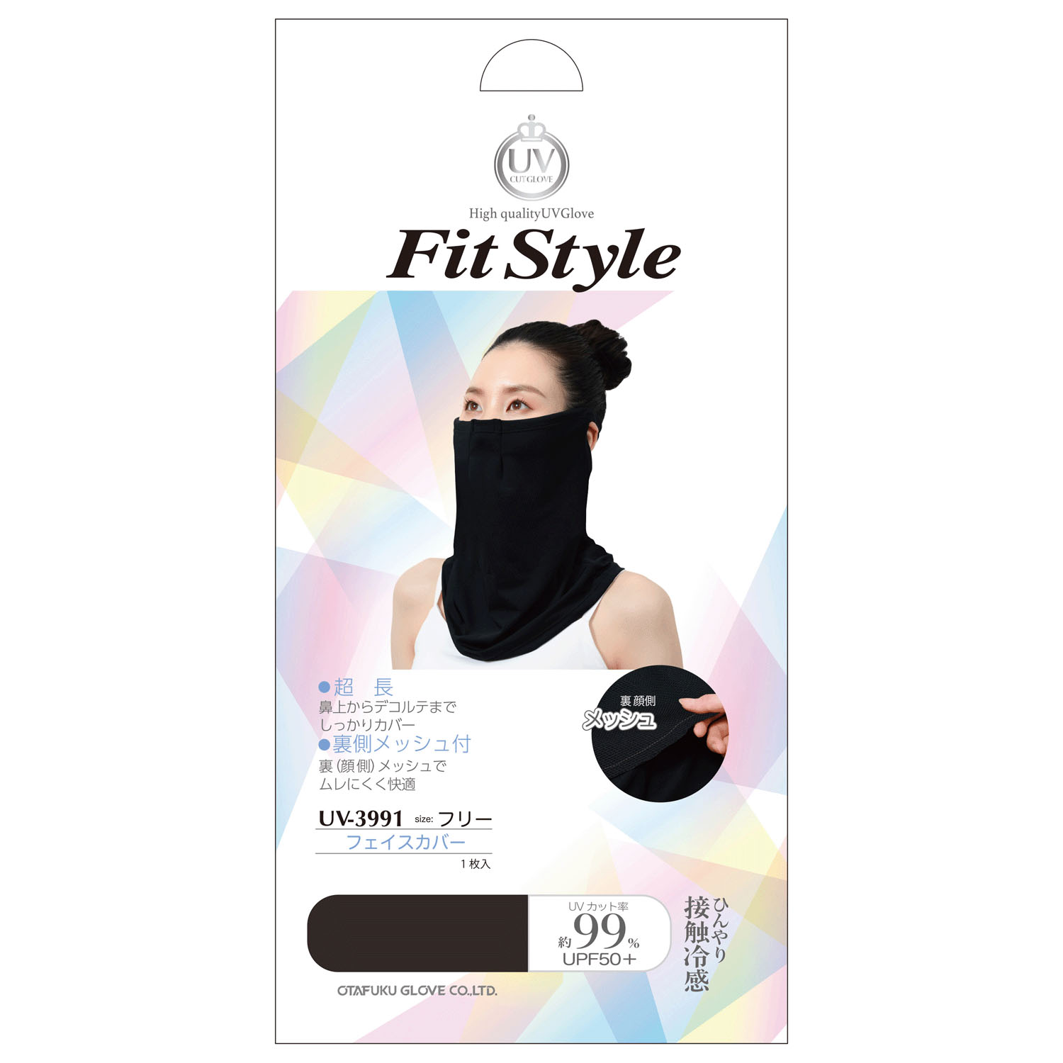 フィットスタイルフェイスカバー メッシュ付 ブラック 接触冷感 - 画像1