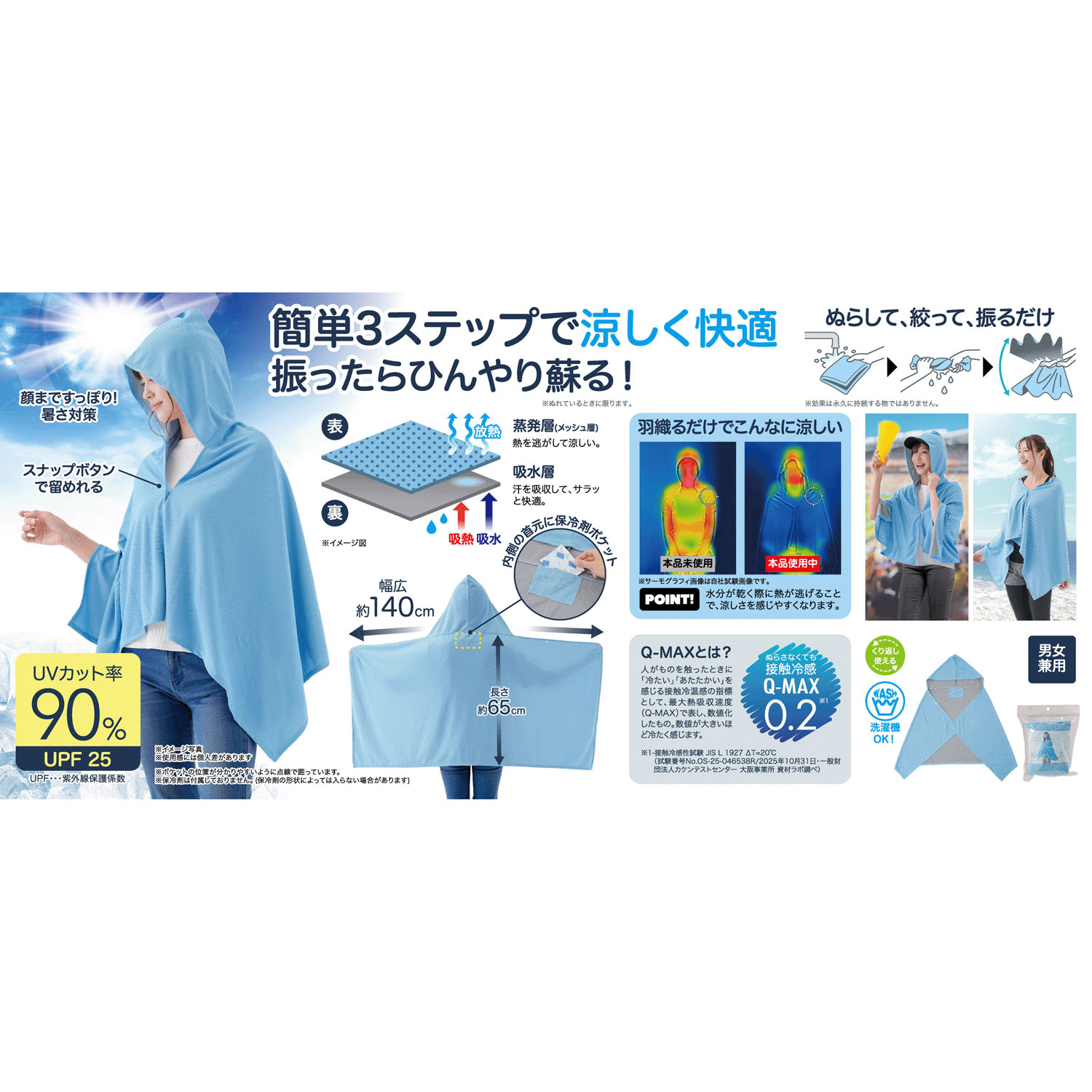 UV＆クールタオルポンチョ - 画像2