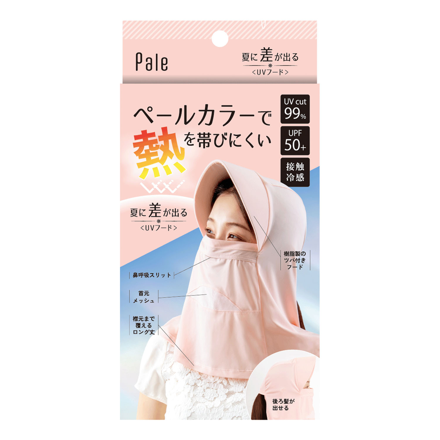 夏に差が出るUVフード ピンク・グリーン - 画像2
