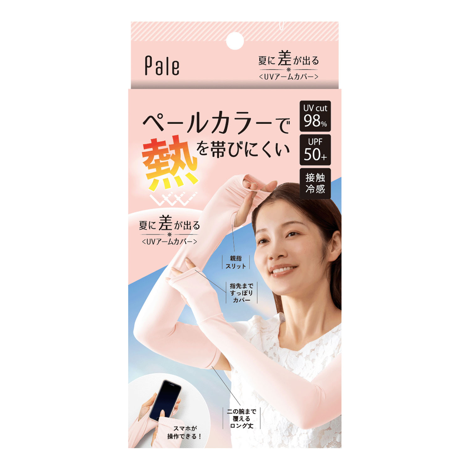 夏に差が出るUVアームカバー ピンク・グリーン - 画像2