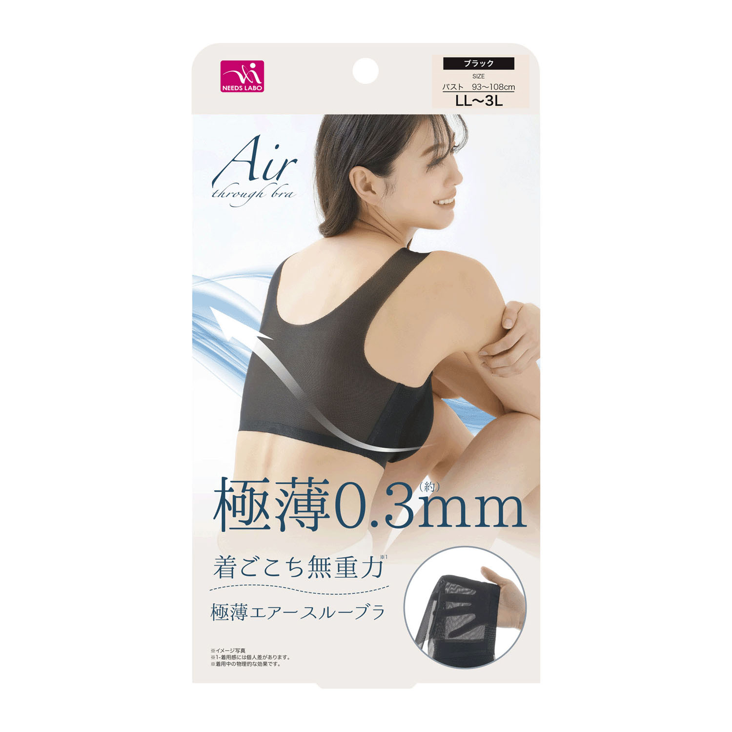 エアースルーブラ ブラック LL～3L（エトワール海渡 限定サイズ） - 画像1