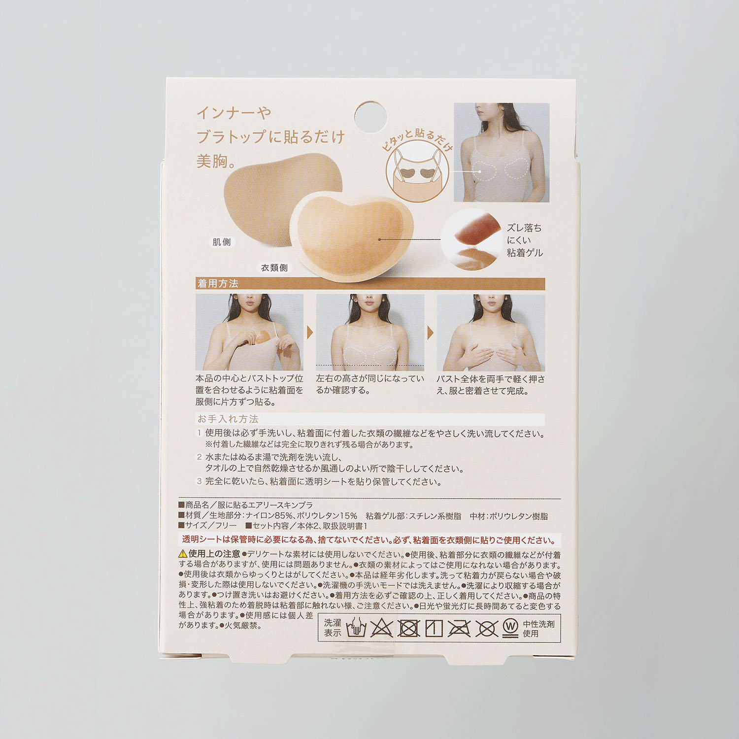 【予約可能品】服に貼るエアリースキンブラ - 画像2