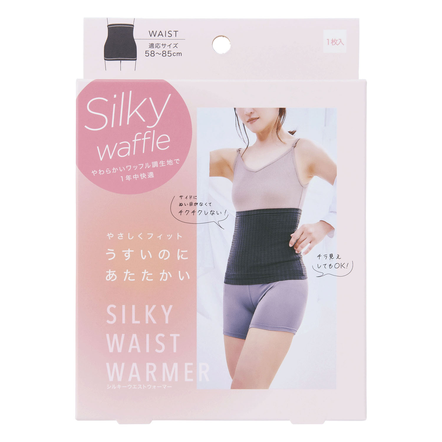 シルキーウエストウォーマー - 画像1