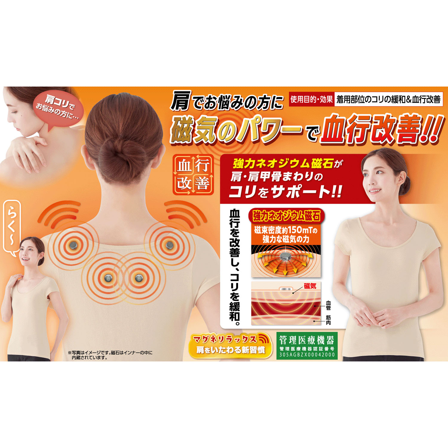 マグネリラックス血行改善インナー 肩用 レディース（管理医療機器） - 画像1
