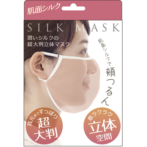 【メーカー廃番、在庫分で終了】潤いシルクの超大判立体マスク - 画像1
