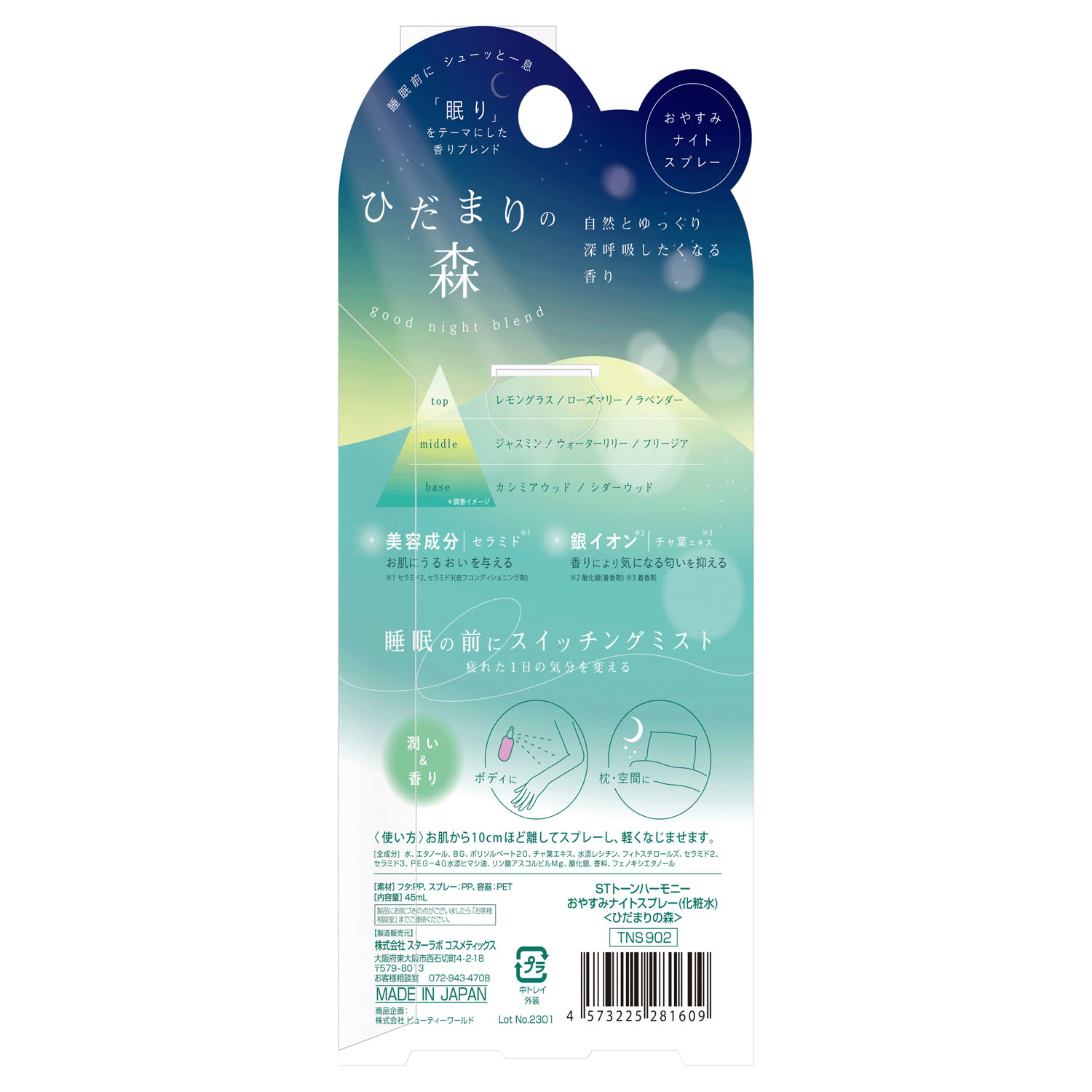 【予約可能品】STトーンハーモニー ぐっすりナイトスプレー ひだまりの森 - 画像2