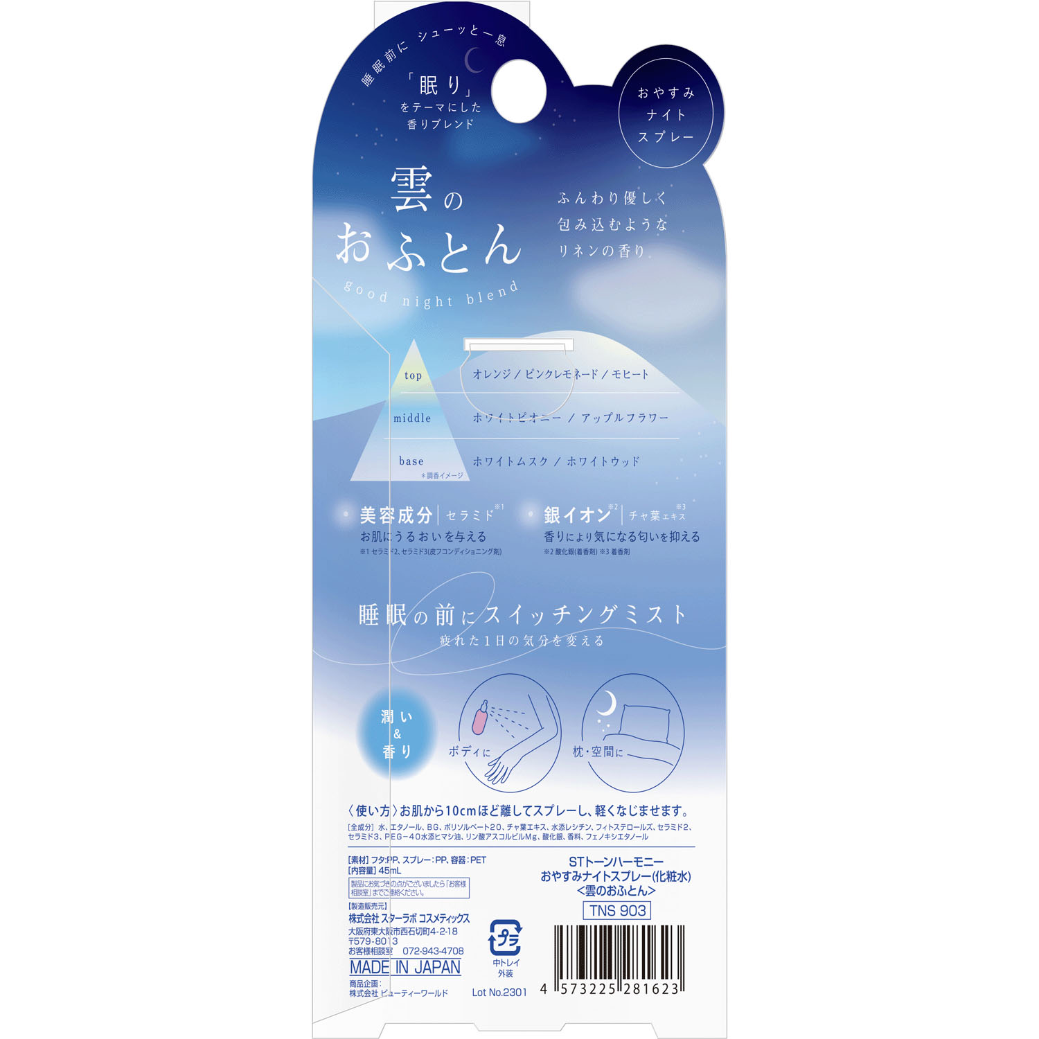 STトーンハーモニー ぐっすりナイトスプレー 雲のおふとん - 画像2