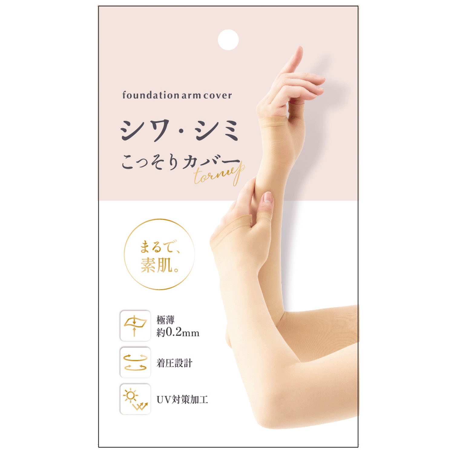 【予約可能品】極薄 着圧ファンデーションアームカバー（2枚入） - 画像1