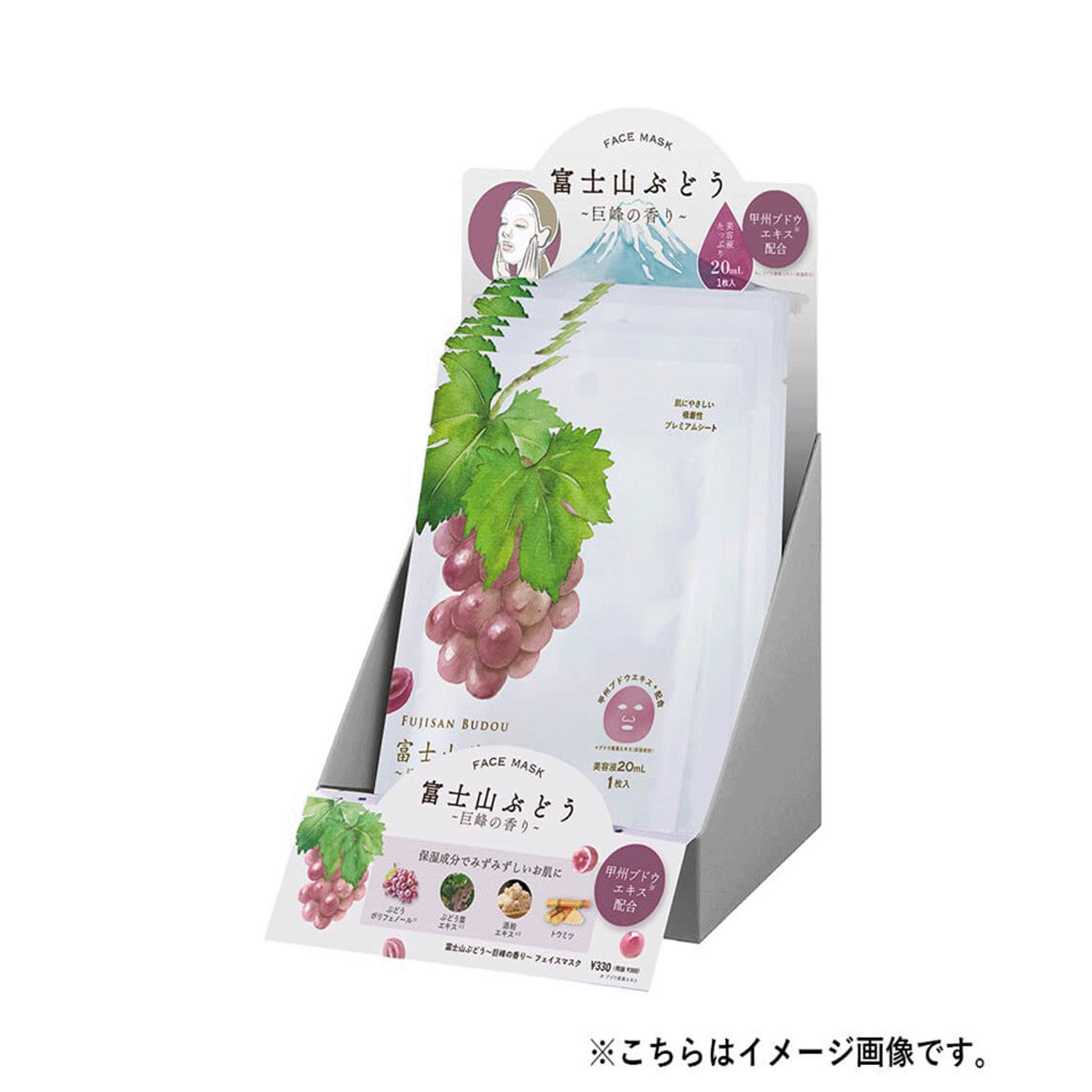 富士山ぶどう巨峰フェイスマスク - 画像3