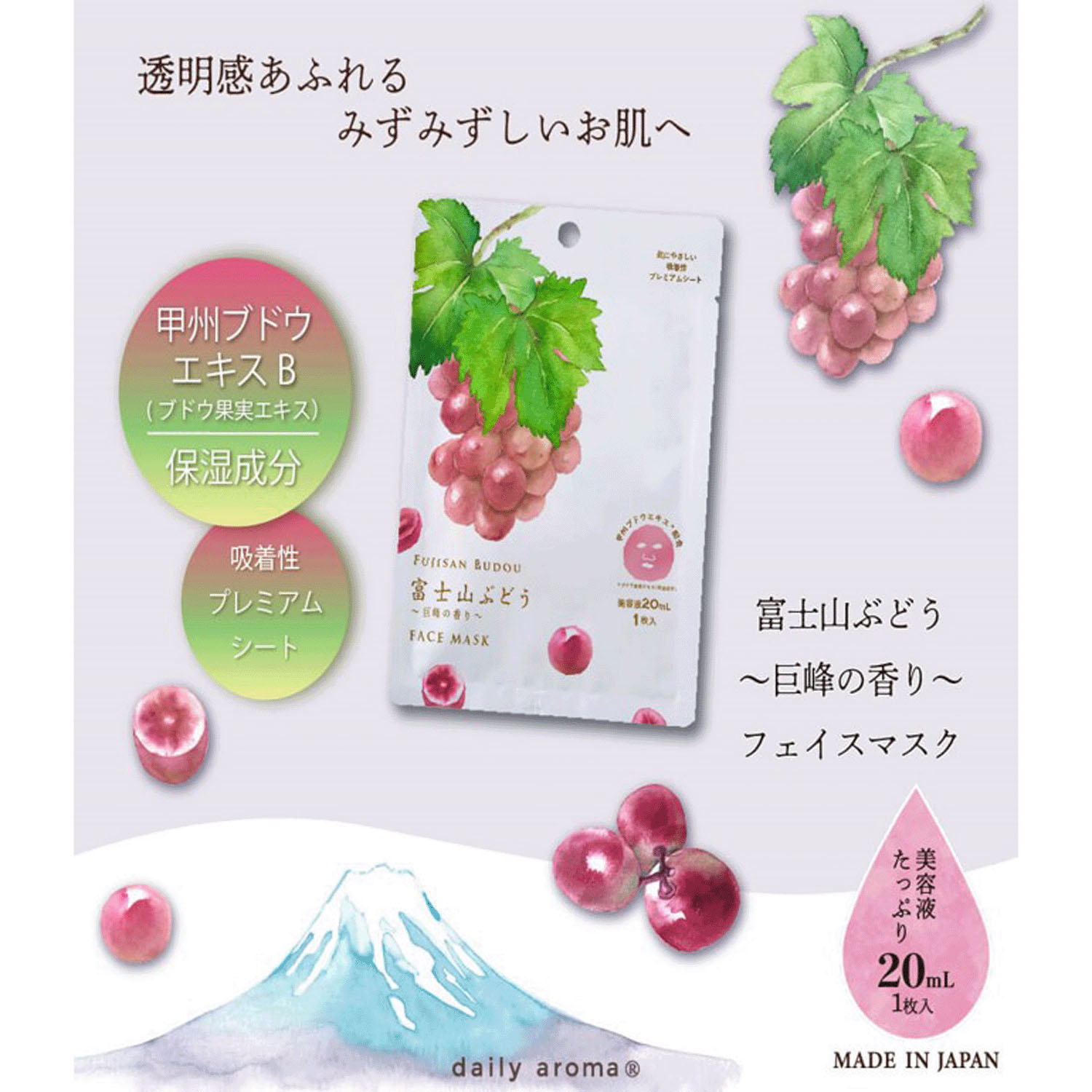 富士山ぶどう巨峰フェイスマスク - 画像1