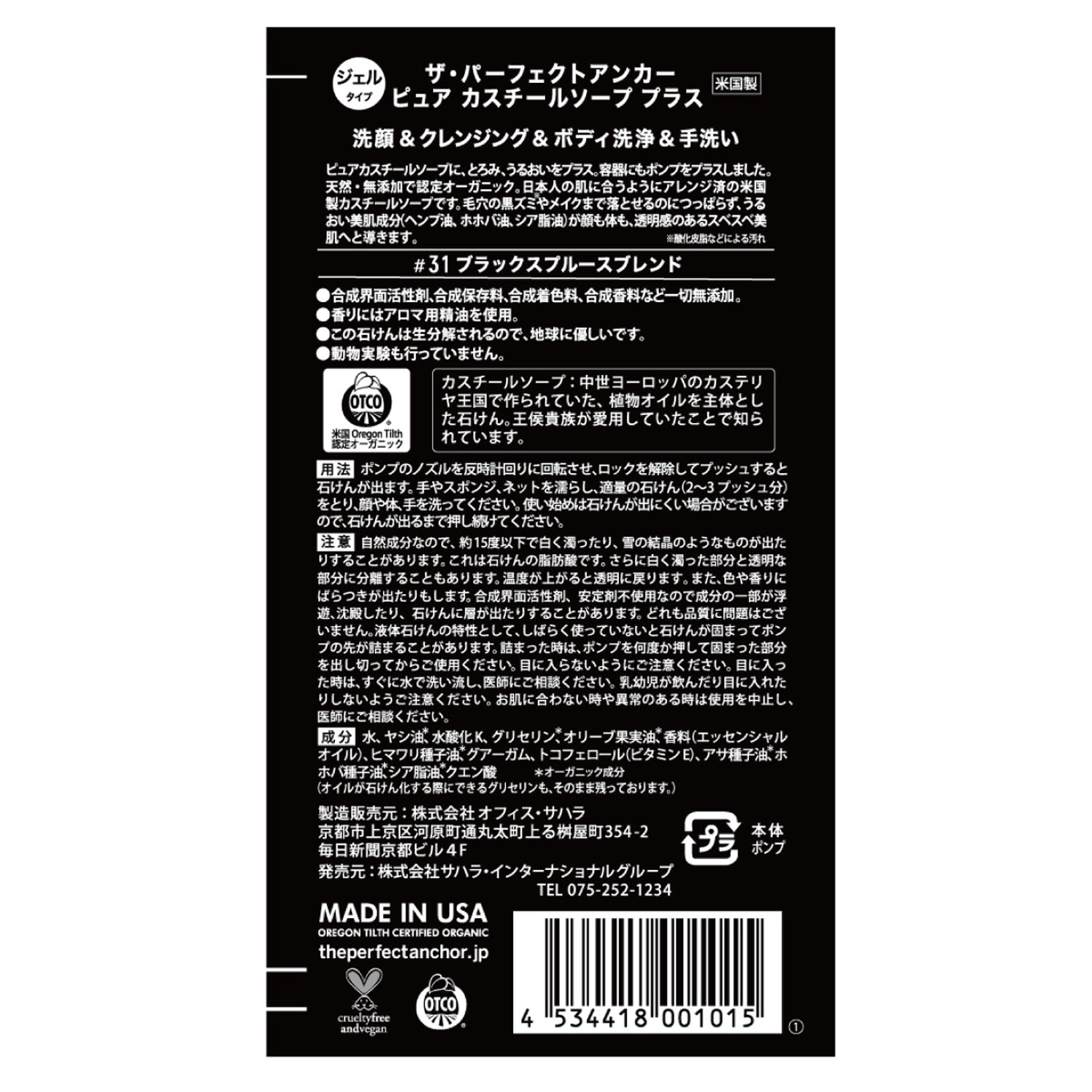 ザ・パーフェクトアンカーピュアカスチールソーププラス - 画像14