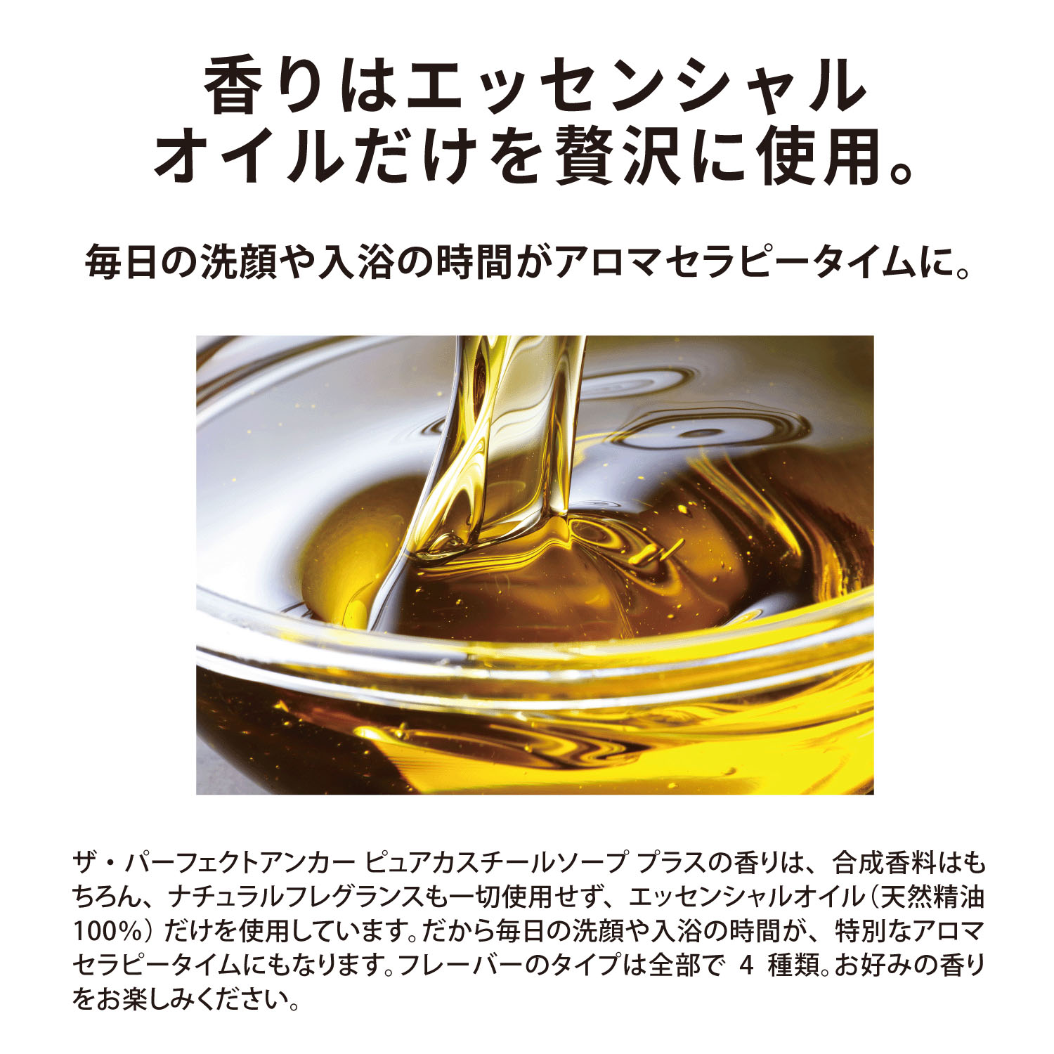 ザ・パーフェクトアンカーピュアカスチールソーププラス - 画像7