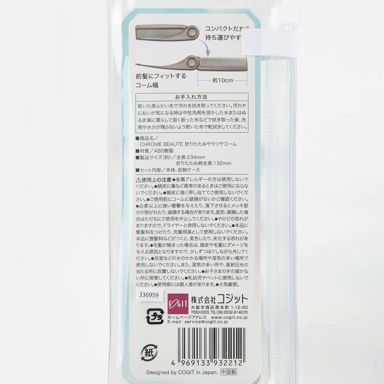 CHROME BEAUTE折りたたみサラツヤコーム - 画像3