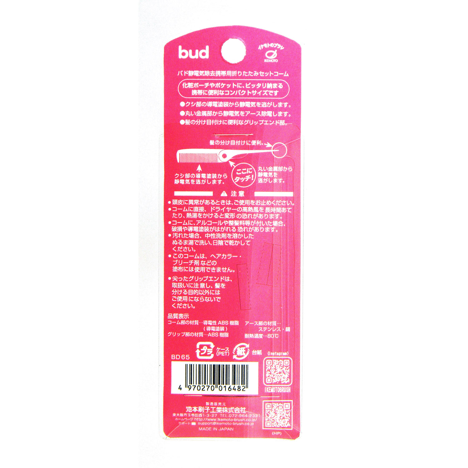 バド静電気除去折りたたみセットコーム - 画像2