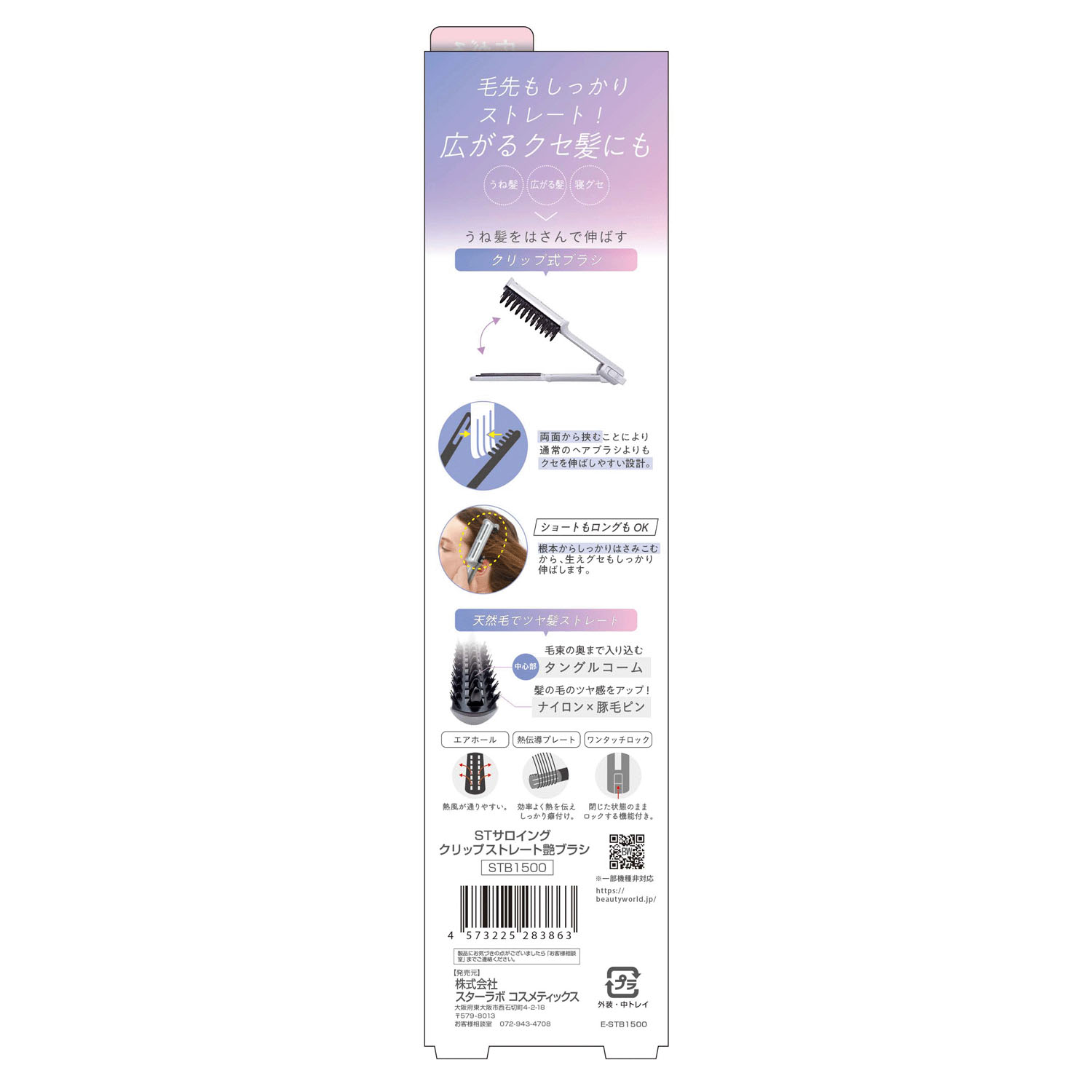 STサロイングクリップストレート艶ブラシ - 画像2
