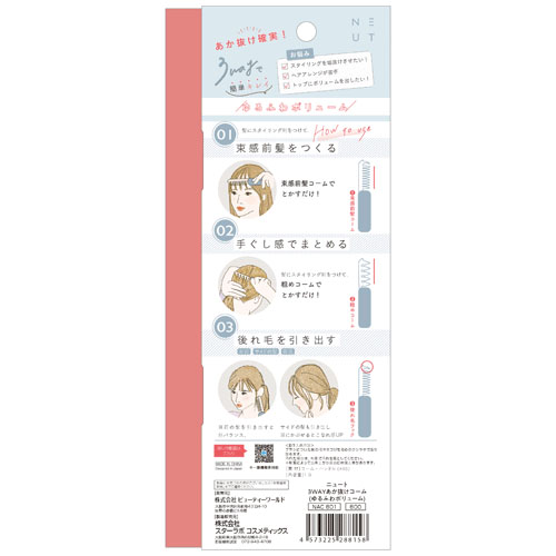 ニュート3WAYあか抜けコーム ゆるふわボリューム - 画像2