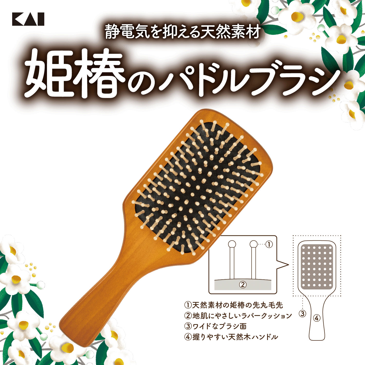 【4月1日～価格変更】姫椿のパドルブラシ - 画像3