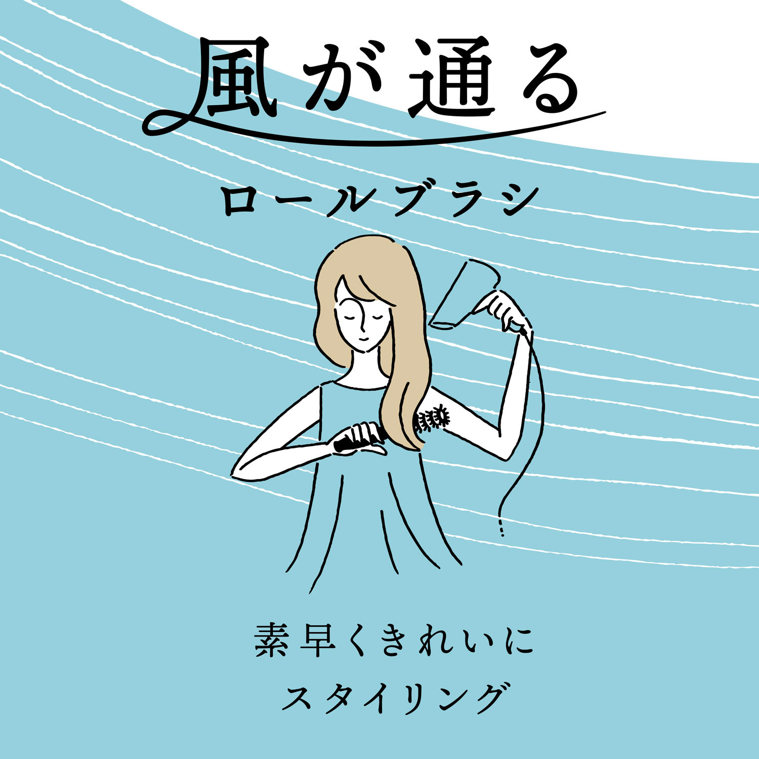 風が通るロールブラシ 約50mm - 画像5