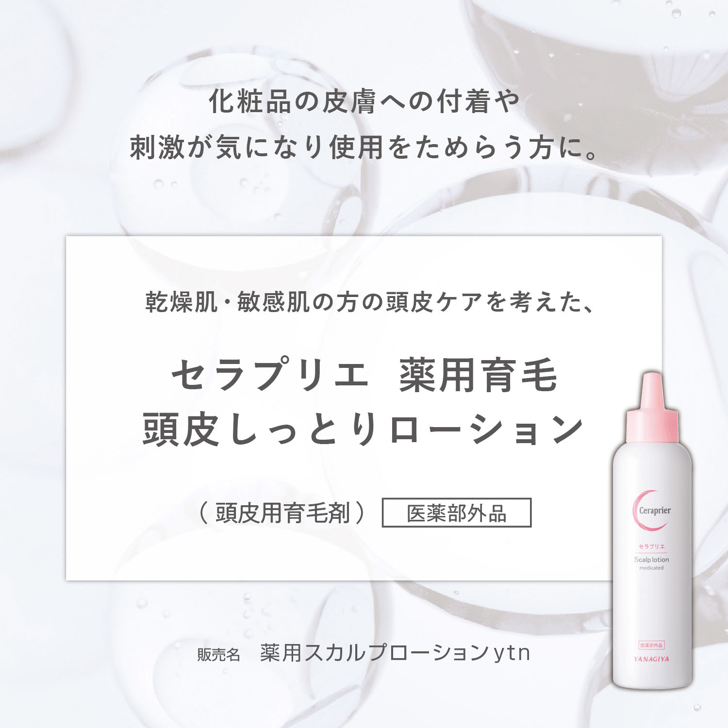 セラプリエ 薬用育毛 頭皮しっとりローション - 画像2