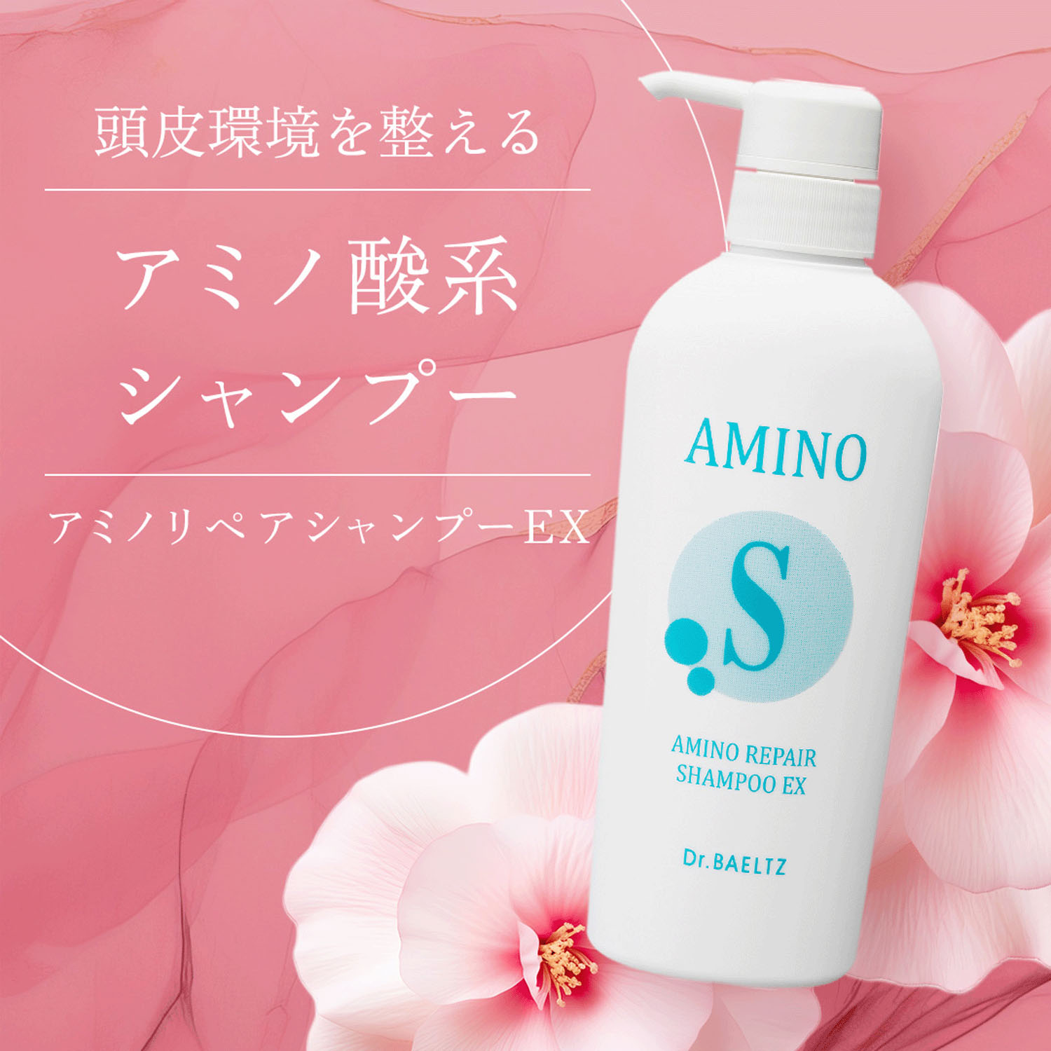 アミノリペアシャンプーEX - 画像1