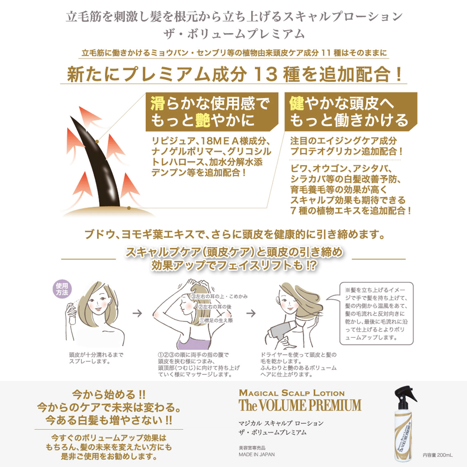 ウアオ マジカルスキャルプローション ザ・ボリューム プレミアム - 画像3