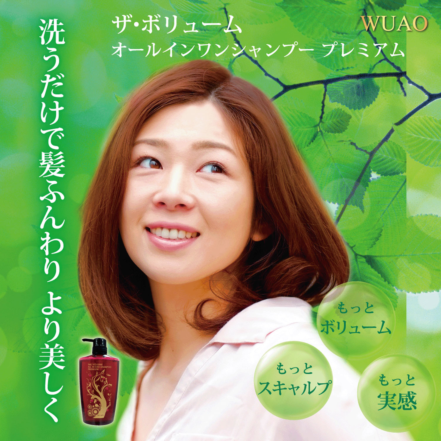 ウアオ ザ・ボリューム オールインワンシャンプー プレミアム - 画像2
