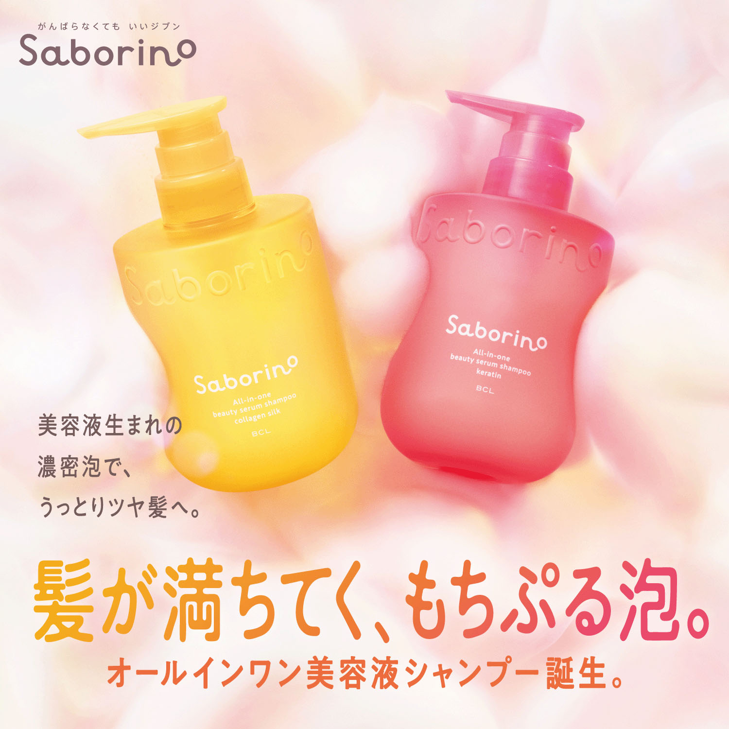 サボリーノシャンプー