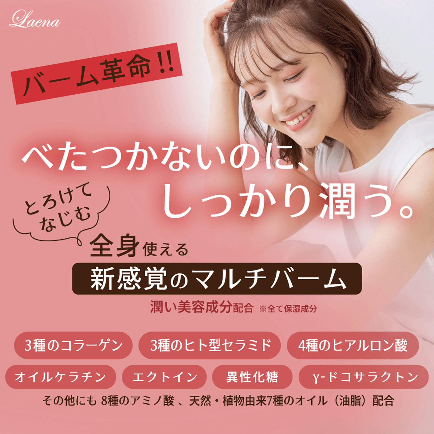 ラエナ スフェル マルチバーム - 画像1