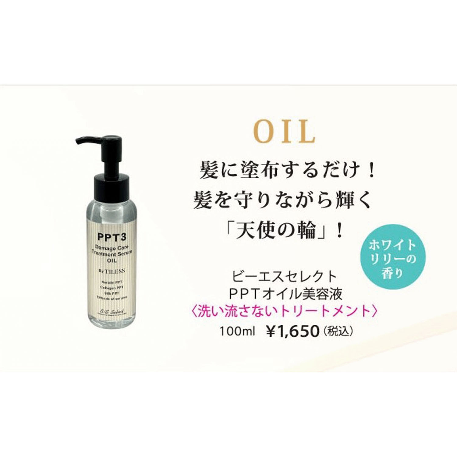 ビーエスセレクト PPTオイル美容液 - 画像1