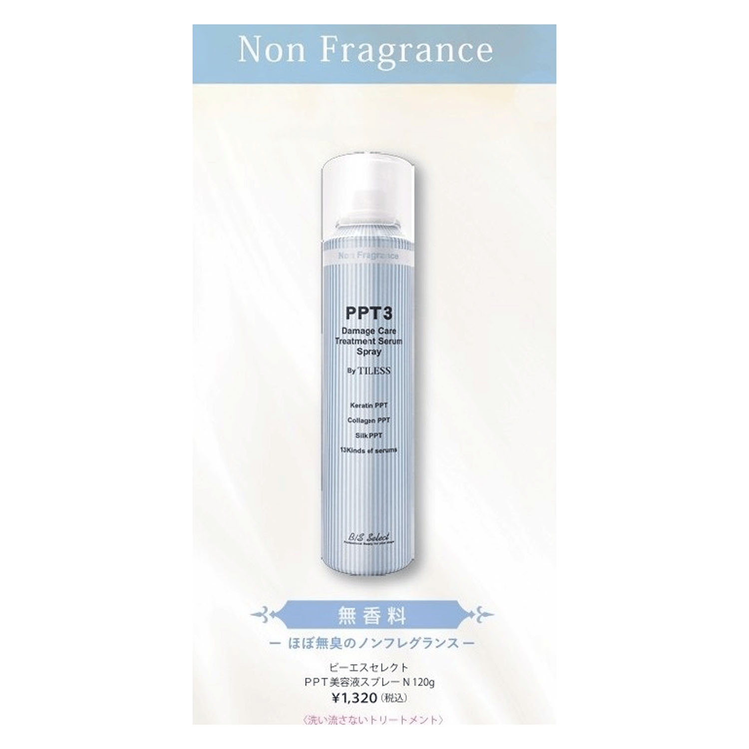 ビーエスセレクト PPT美容液スプレーN - 画像1