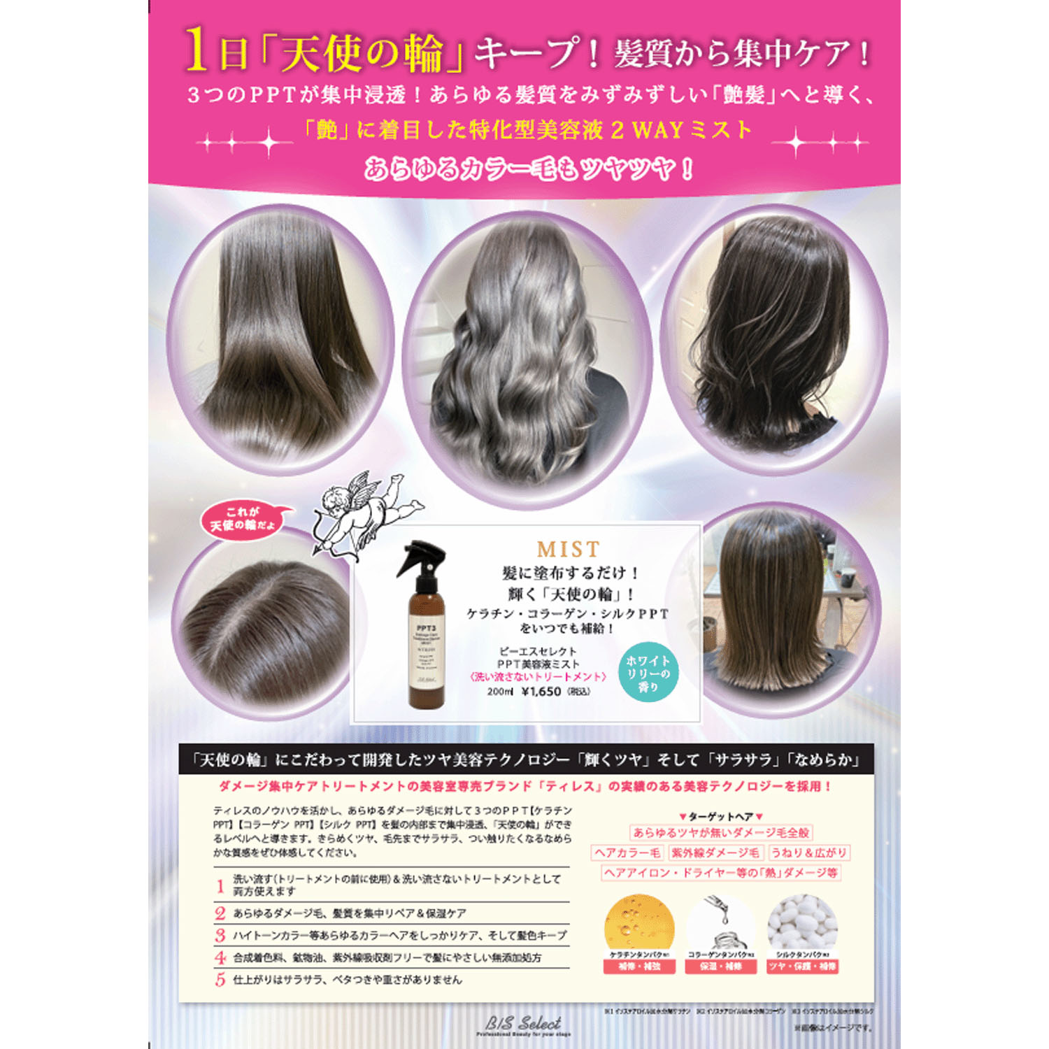 ビーエスセレクト PPT美容液ミスト - 画像5