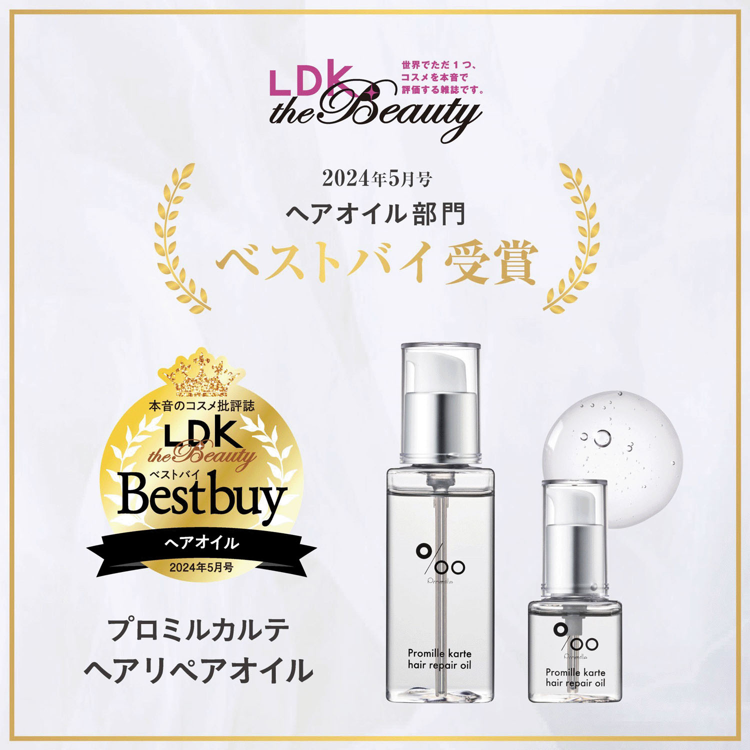 プロミルカルテ ヘアリペアオイル - 画像3
