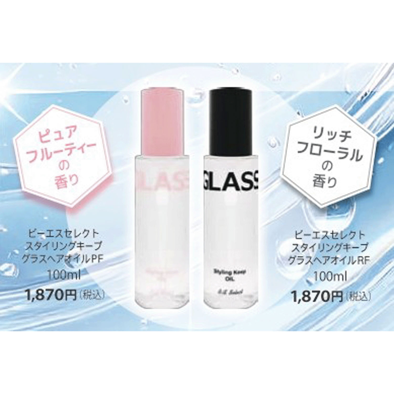 ビーエスセレクト スタイリングキープグラスヘアオイル - 画像3