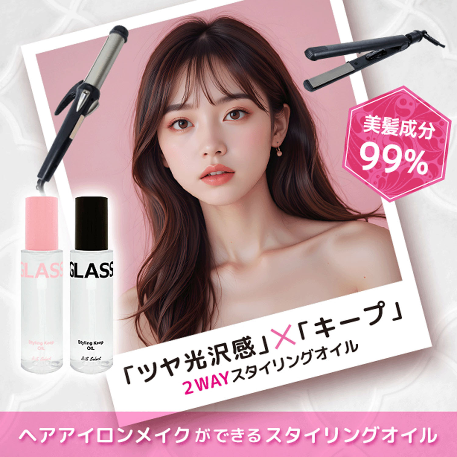 ビーエスセレクト スタイリングキープグラスヘアオイル - 画像5