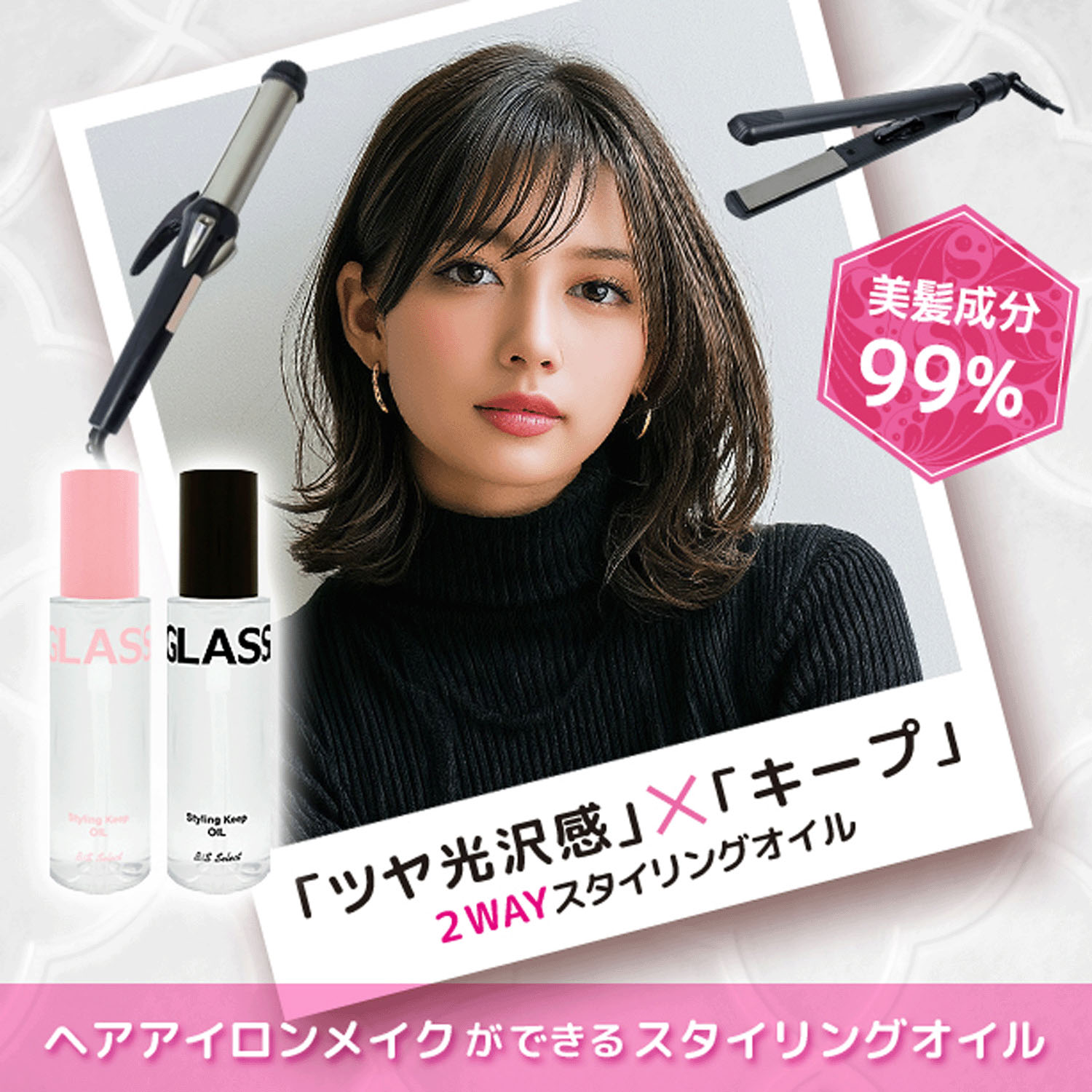 ビーエスセレクト スタイリングキープグラスヘアオイル