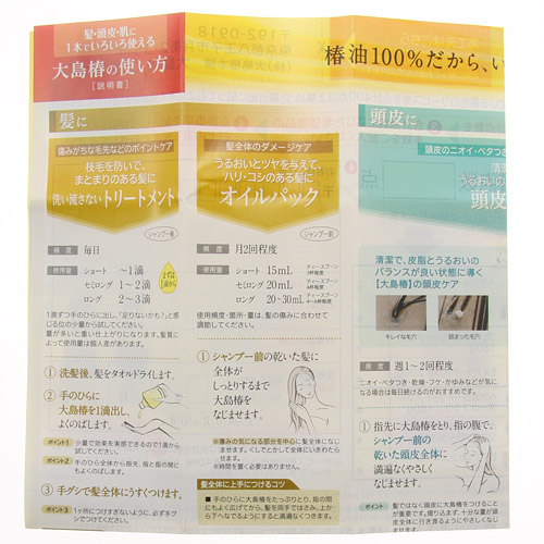 大島椿 椿油 60ml - 画像2