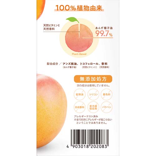 柳屋あんず油 - 画像3