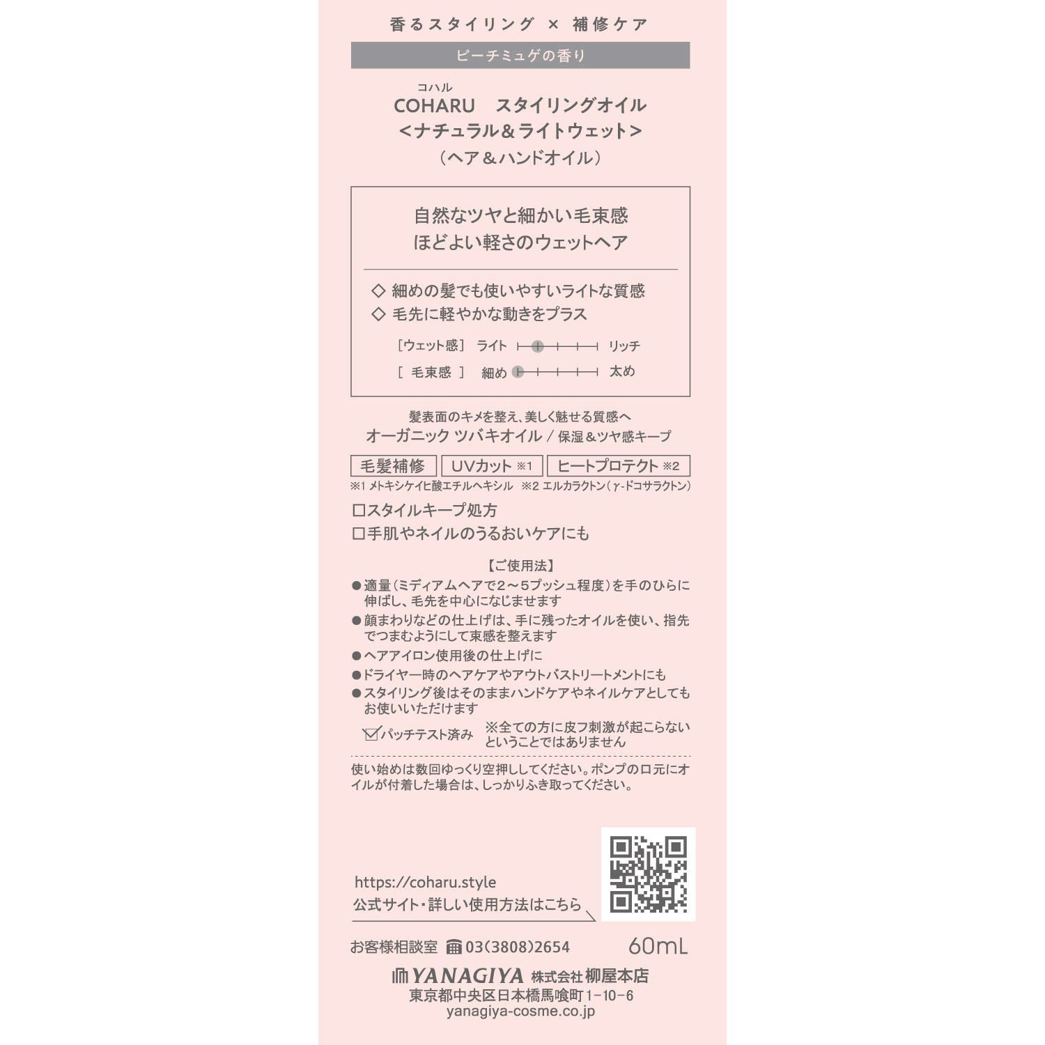 COHARUスタイリングオイル＜ナチュラル＆ライトウェット＞ - 画像5