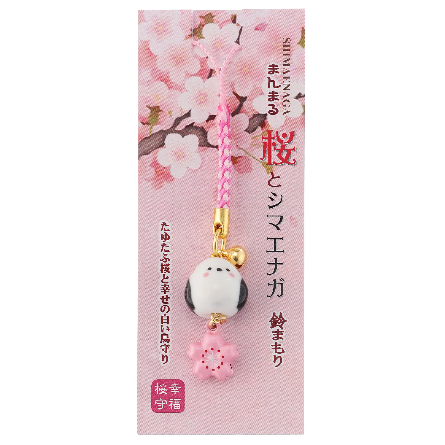 まんまる陶器シマエナガ桜鈴守り根付