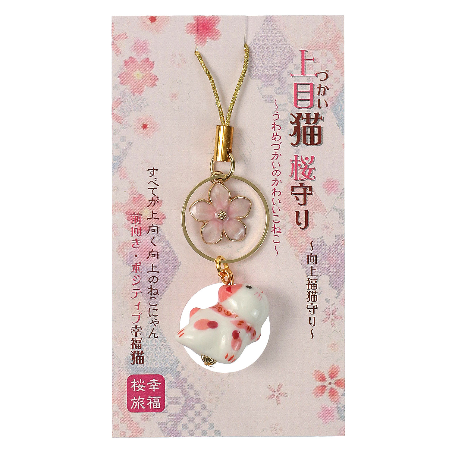 陶器上目づかい猫桜丸リングストラップ