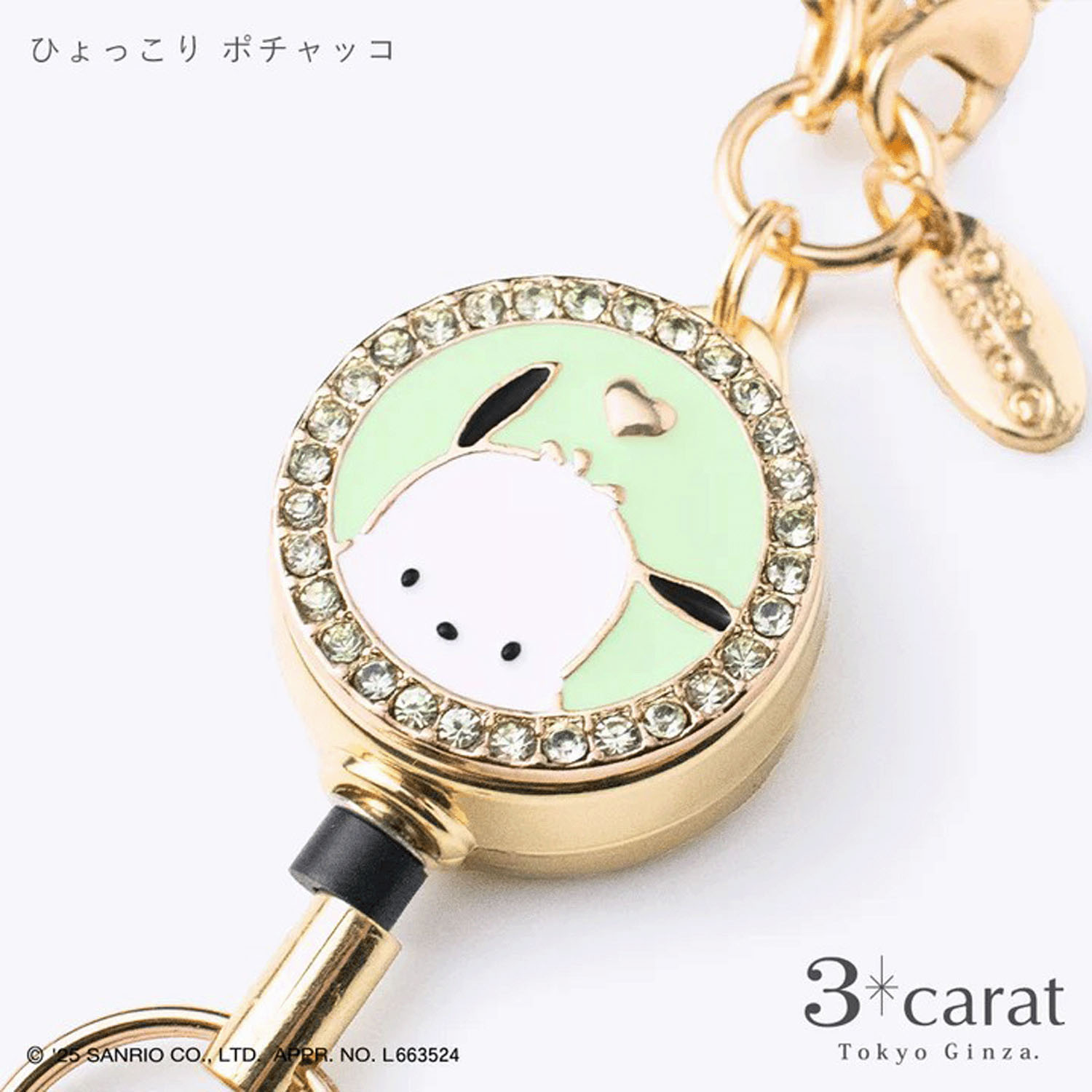 サンリオ リールキーホルダ－ - 画像16