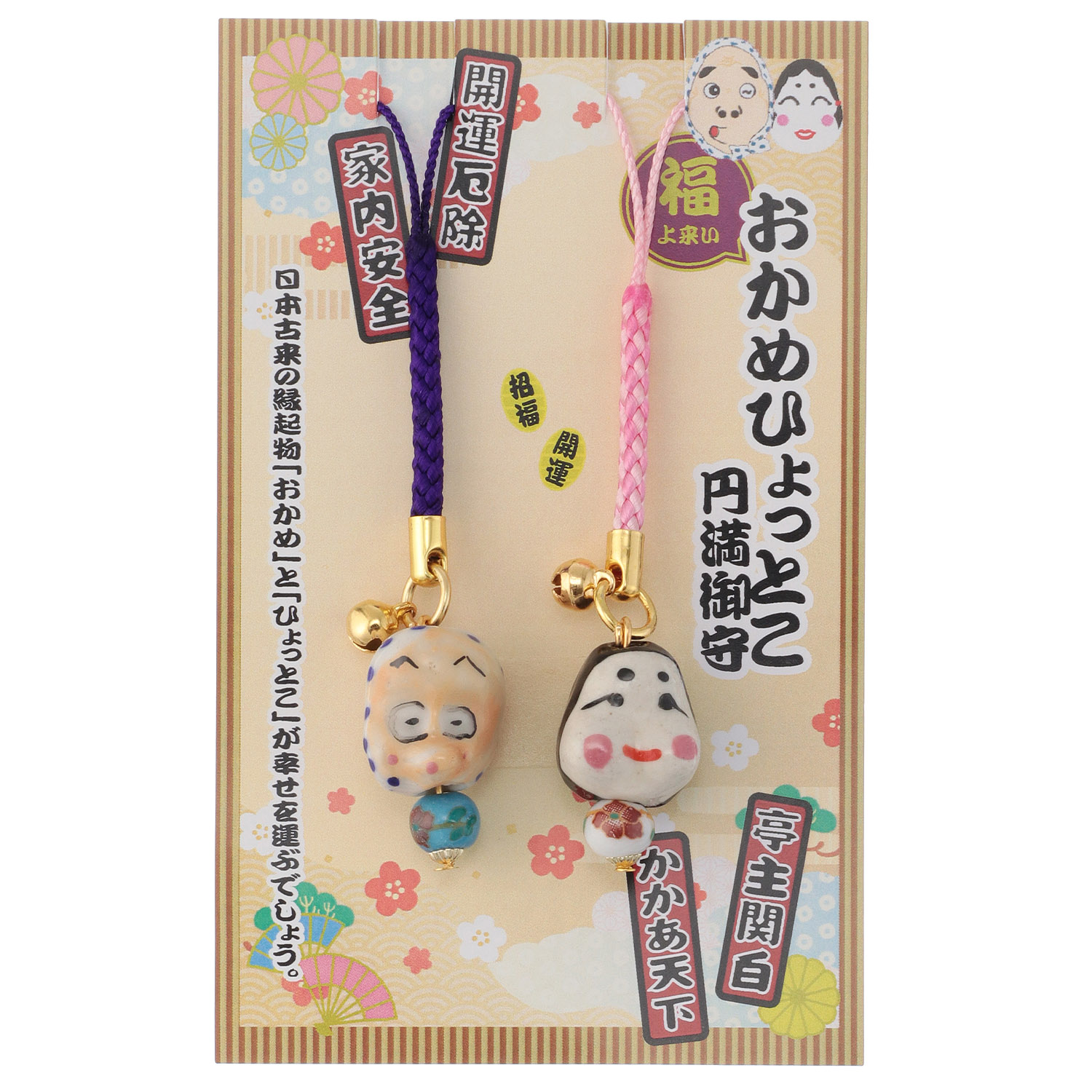 陶器 おかめひょっとこ根付 - 画像1