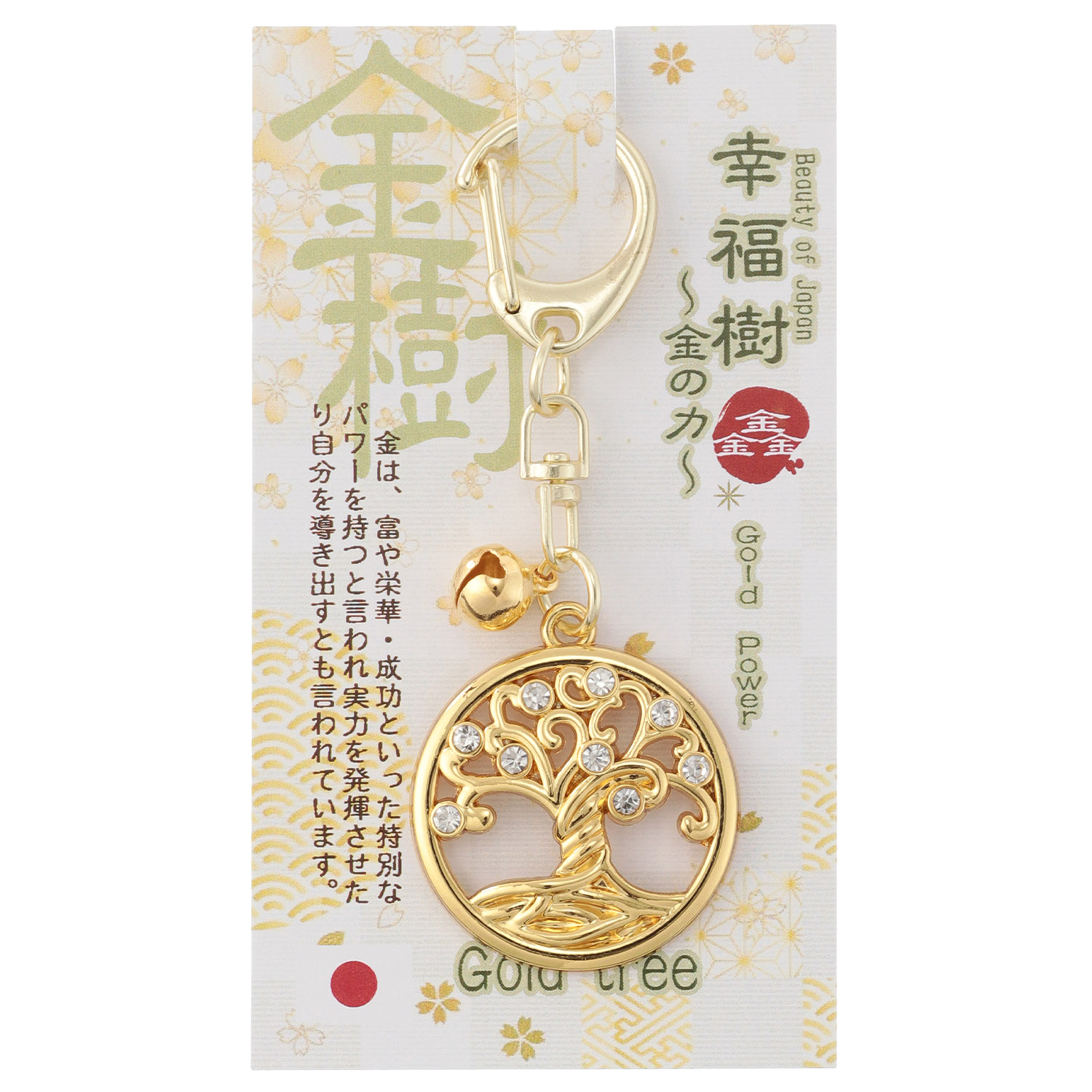 幸運金樹キーホルダー - 画像1