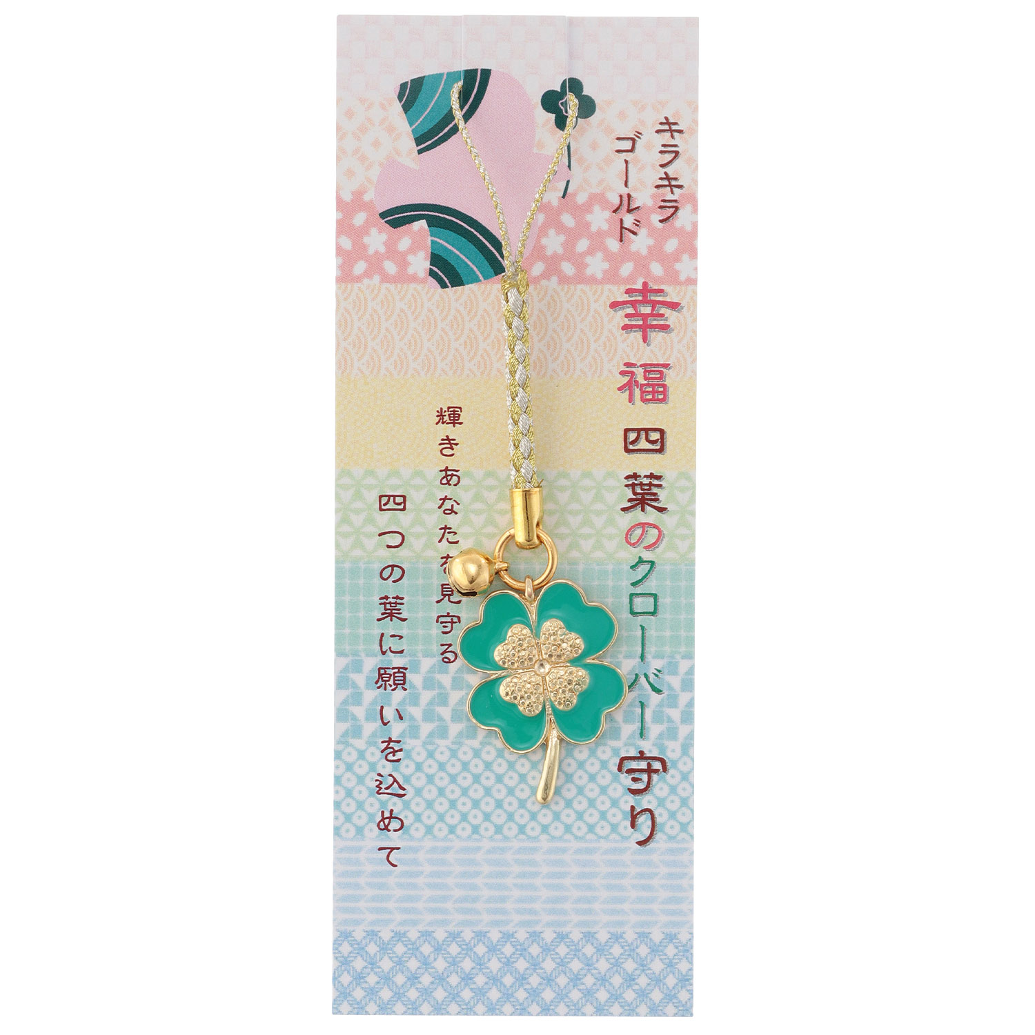 キラメクカラークローバー根付 - 画像1