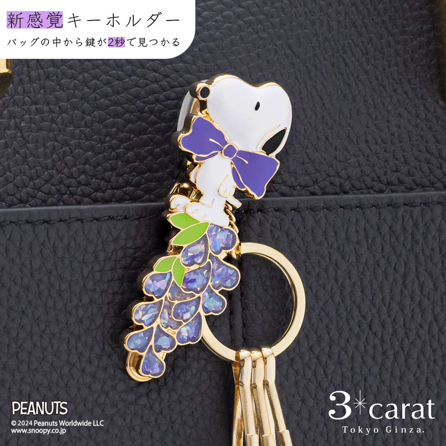 PEANUTS バッグキークリップ - 画像3