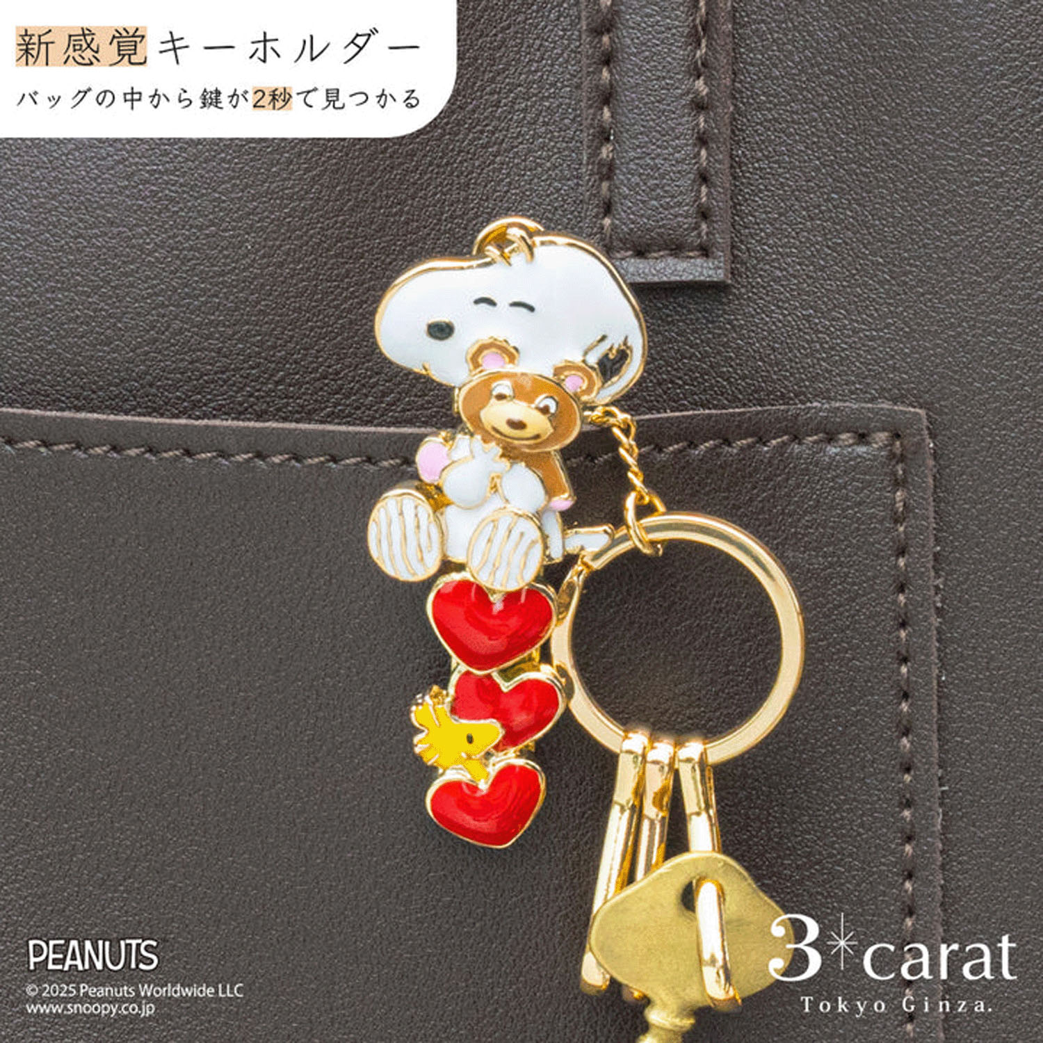 PEANUTS バッグキークリップ - 画像2