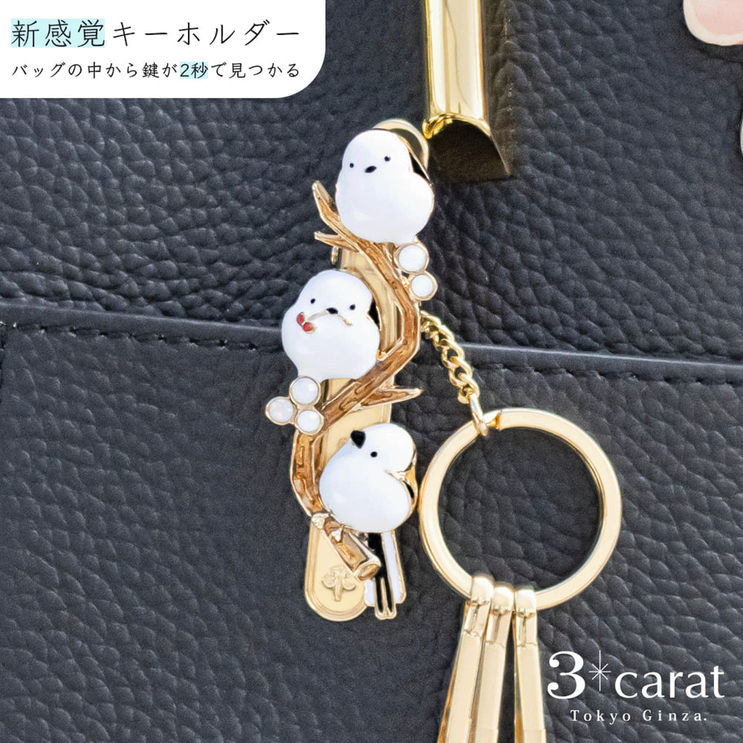 バッグキークリップ ぷっくりシマエナガ