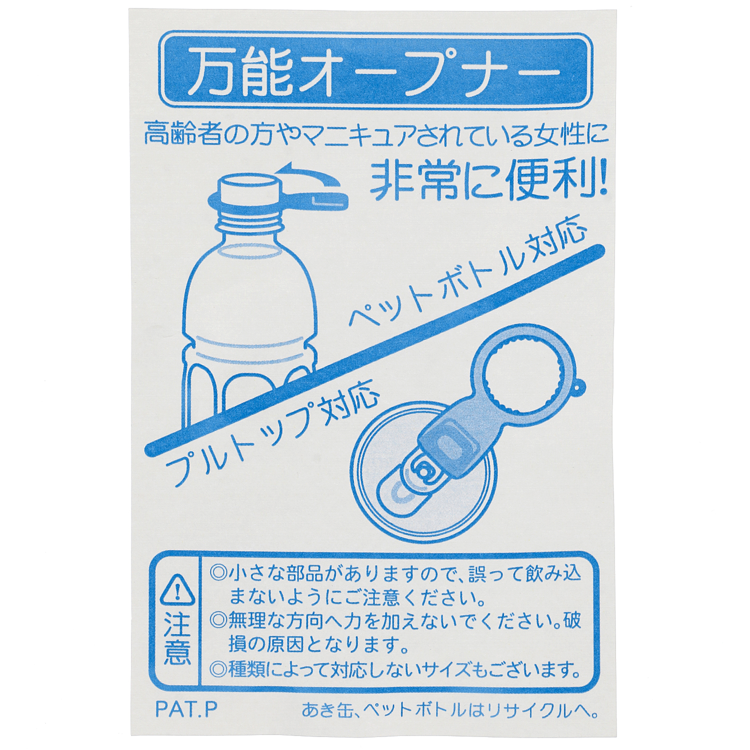 【04－50は在庫限りで終了】デコレーション万能オープナー - 画像4